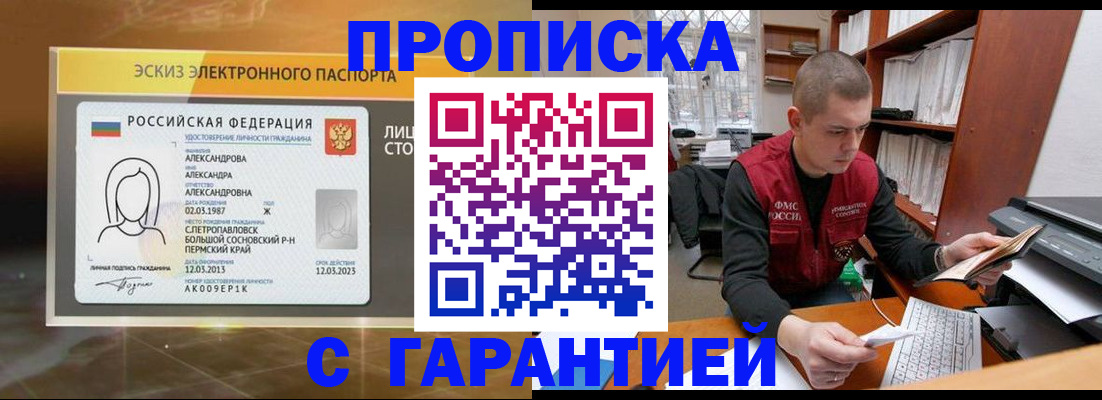 временная регистрация в Новоалександровске
